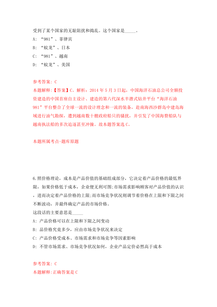 2022年山东东营经济技术开发区事业单位招考聘用9人模拟考试练习卷及答案(第1卷）_第4页