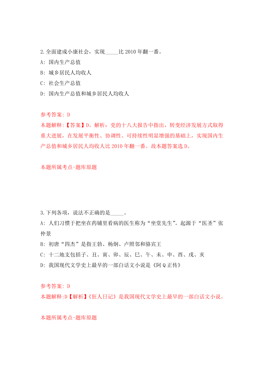 广东江门开平市博物馆招考聘用工作人员3人模拟考核试卷（5）_第2页