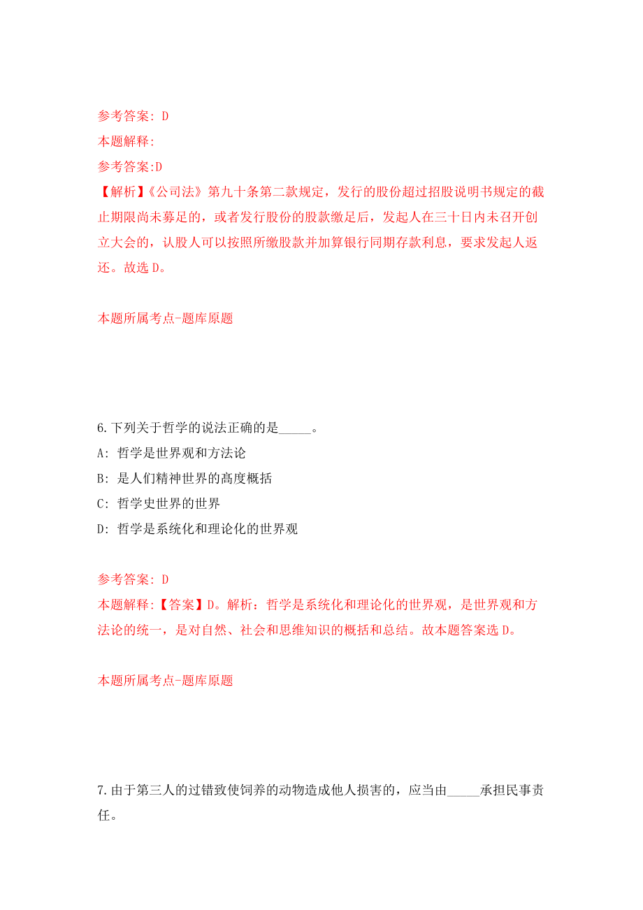 广东江门开平市博物馆招考聘用工作人员3人模拟考核试卷（5）_第4页
