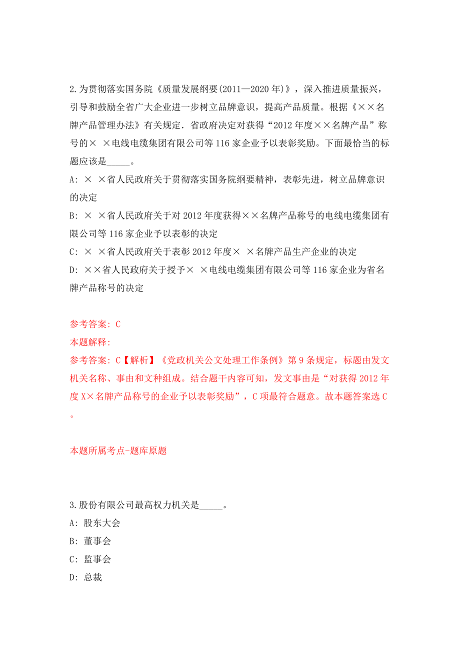 2022安徽宣城市旌德县事业单位公开招聘模拟考试练习卷及答案(第3套）_第2页