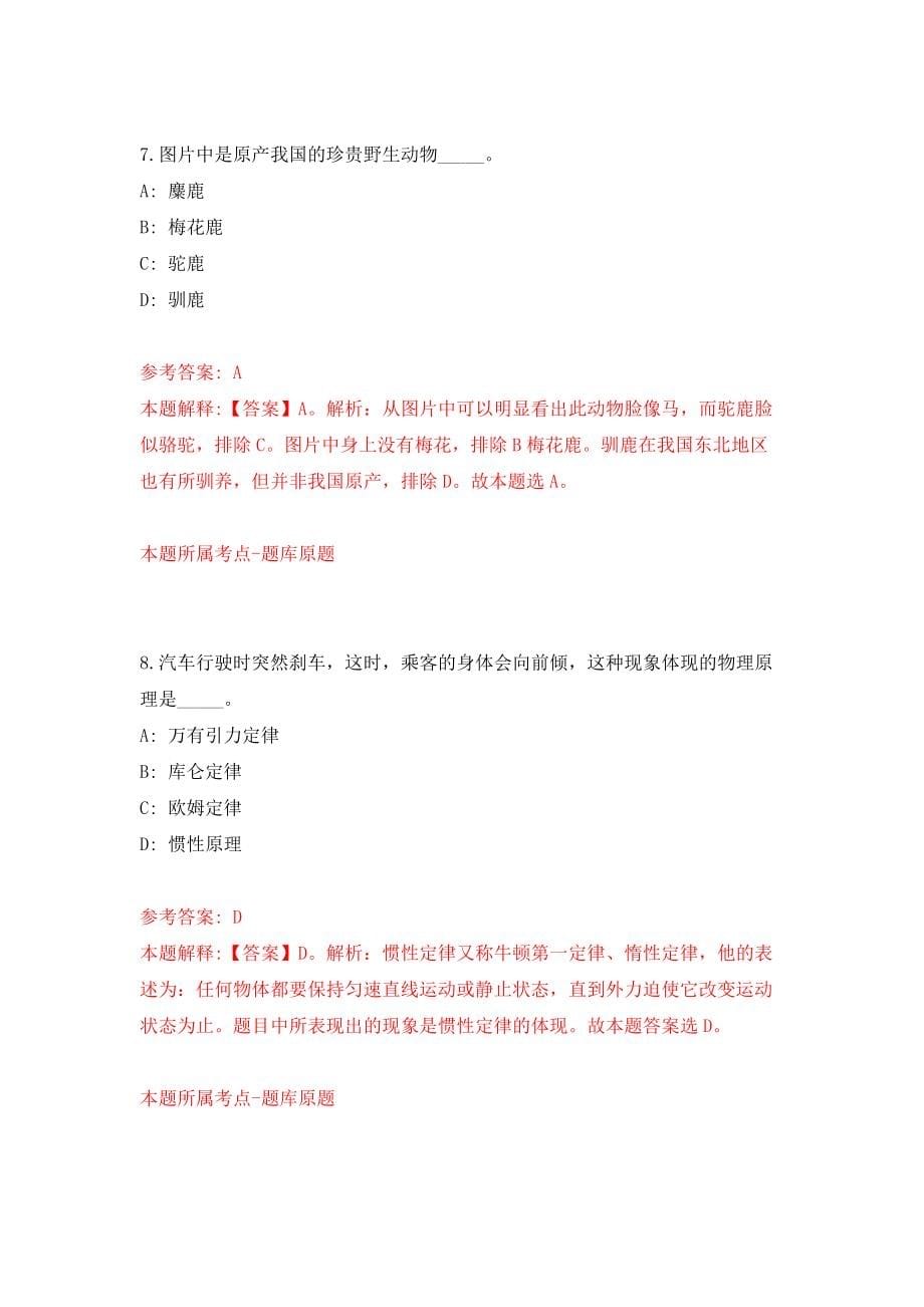 云南大理弥渡县德苴乡卫生院招考聘用编制外工作人员模拟考核试卷（2）_第5页