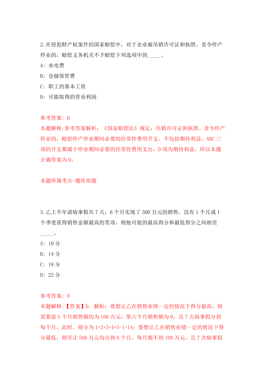 2022年山东德州市直事业单位招考聘用79人模拟考试练习卷及答案【5】_第2页