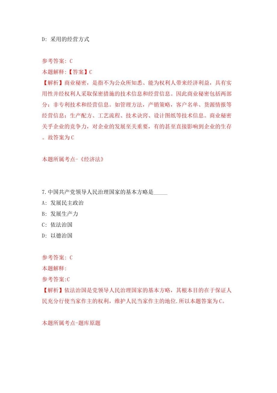 2022年山东德州市直事业单位招考聘用79人模拟考试练习卷及答案【5】_第5页