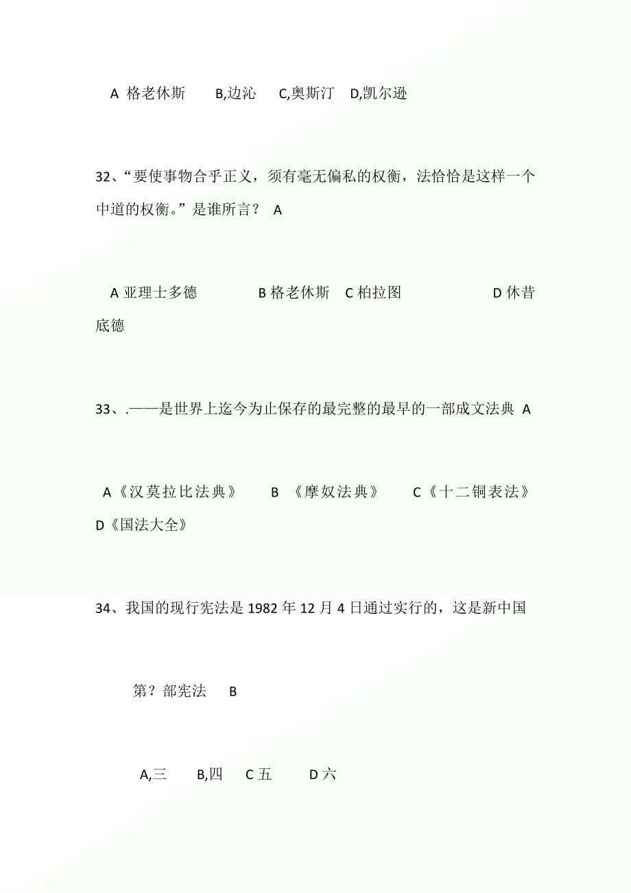 2023年国家公务员考试行测常识题库及答案（精选600题）_第5页