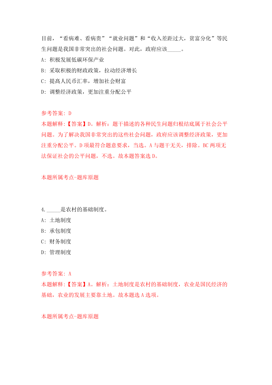 2022年广东佛山市气象部门事业单位招考聘用工作人员模拟考试练习卷及答案（4）_第3页