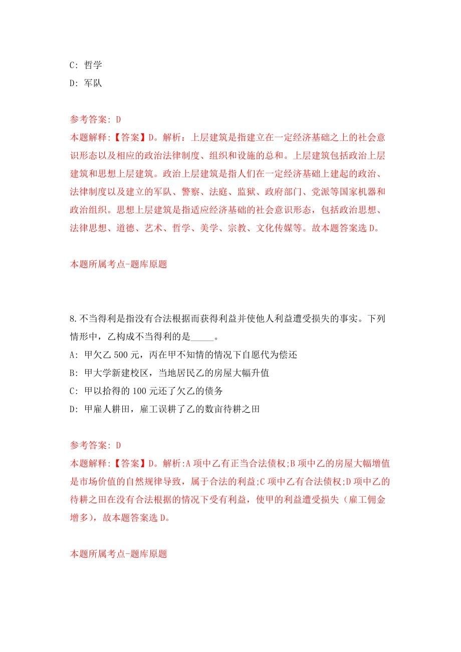 北京林业大学综合保障部招考聘用模拟考核试卷（3）_第5页