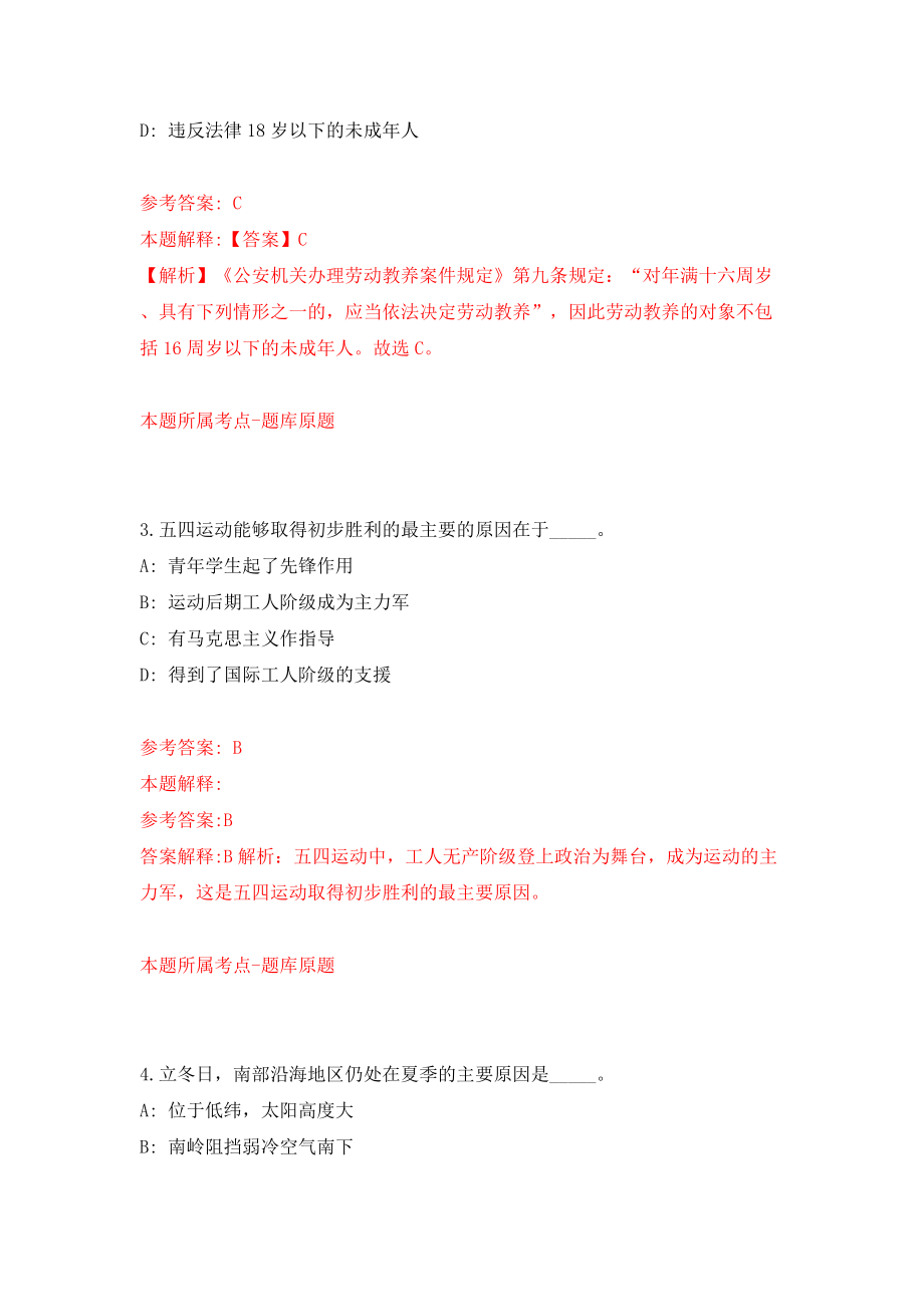 2022四川成都龙泉驿区事业单位公开招聘模拟考试练习卷及答案{5}_第2页