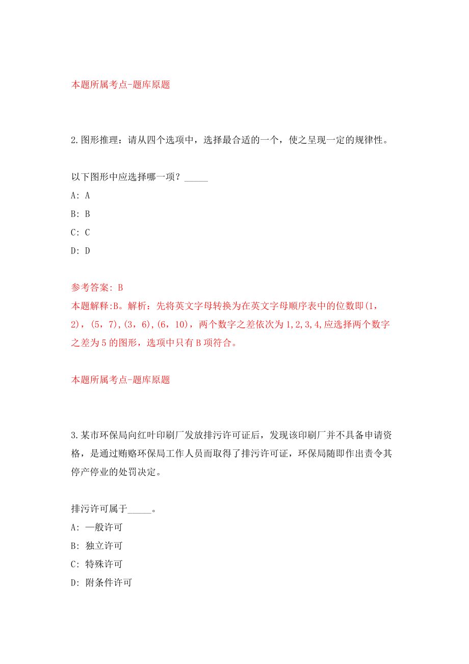 云南红河州屏边县事业单位高学历人才公开招聘模拟考核试卷（1）_第2页