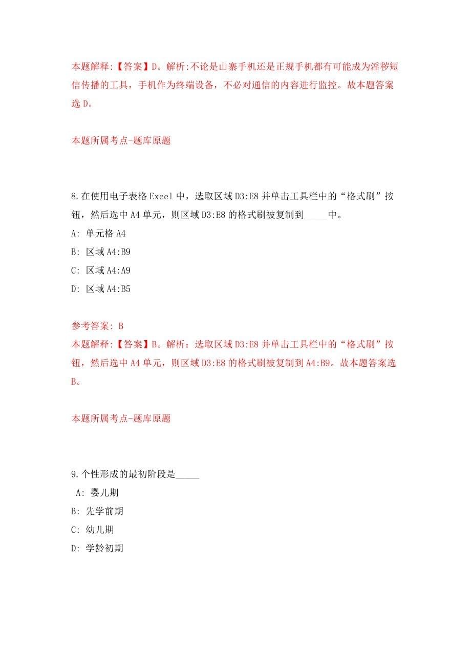 云南省玉溪市贸促会公开招考1名公益性岗位人员模拟考核试卷（0）_第5页