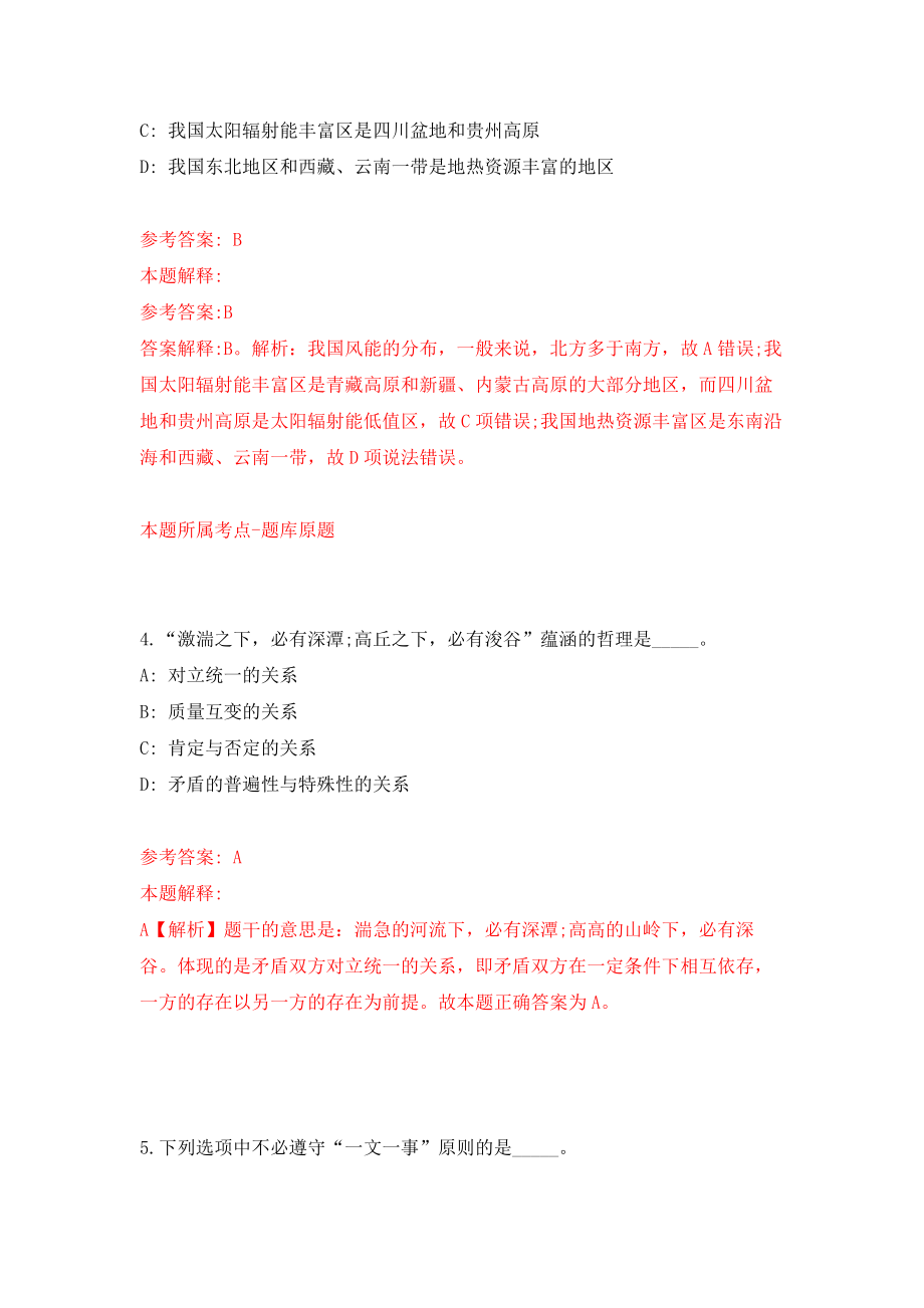 2022江苏南通市海安市事业单位公开招聘111人模拟考核试卷（6）_第3页