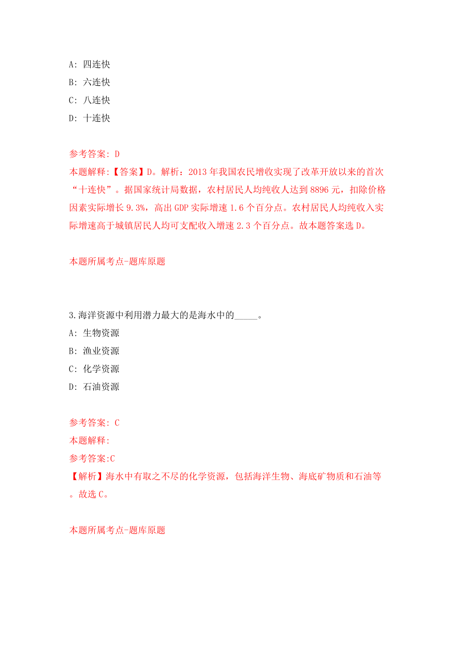 2022吉林松原长岭县公开招聘高校毕业生带编入伍10人模拟考试练习卷及答案{1}_第2页