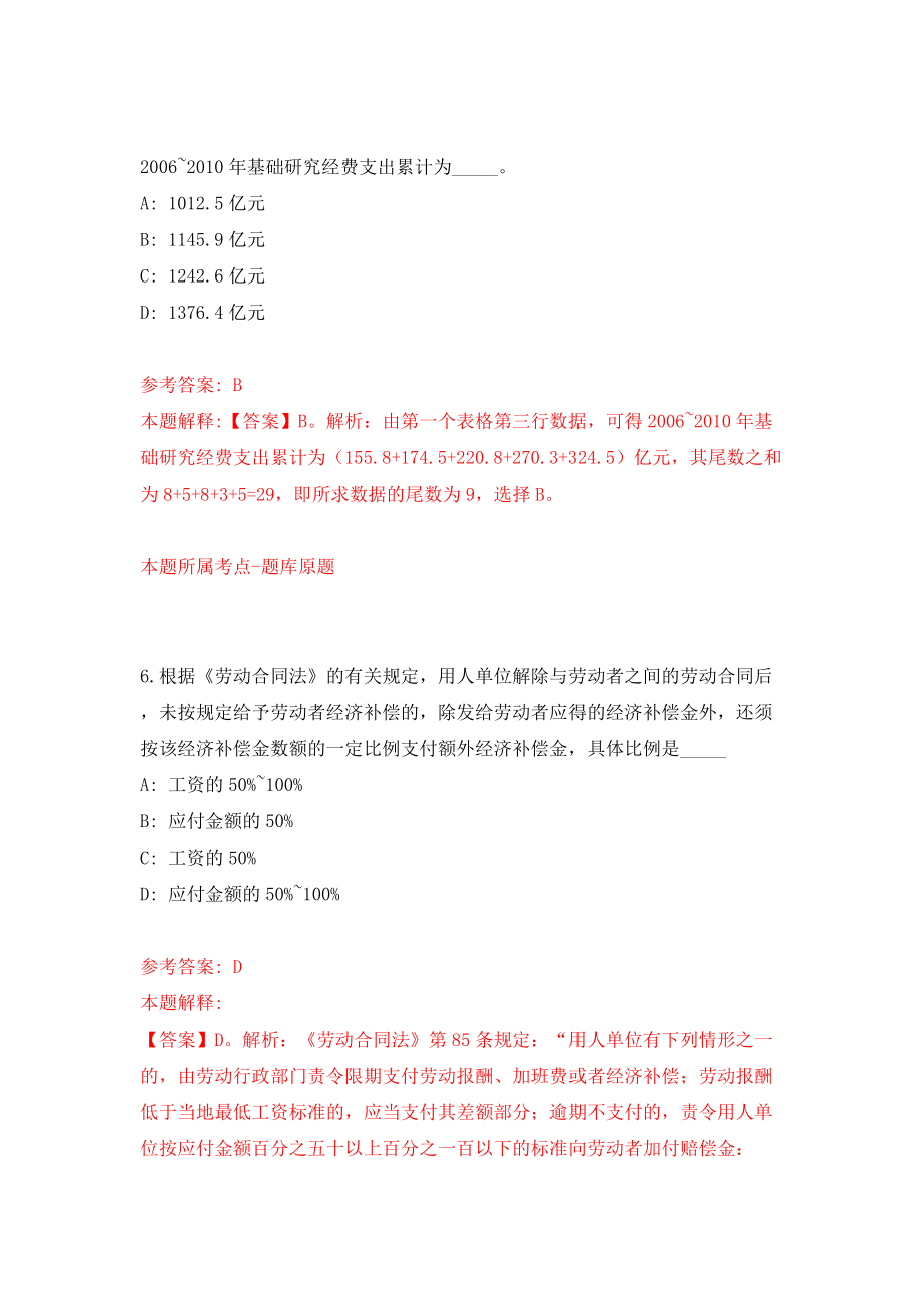 2022年山东济宁鱼台县事业单位“优才计划”引进18人模拟考试练习卷及答案（4）_第4页