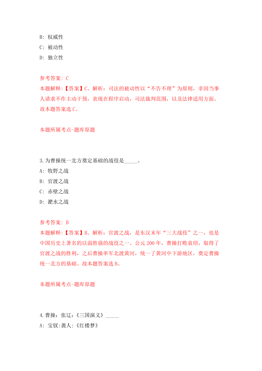 四川凉山金阳县面向全县考调工作人员24人模拟考核试卷（3）_第2页