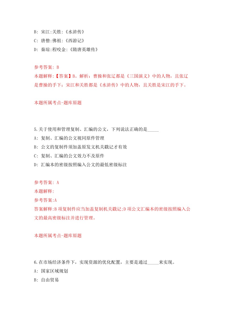 四川凉山金阳县面向全县考调工作人员24人模拟考核试卷（3）_第3页