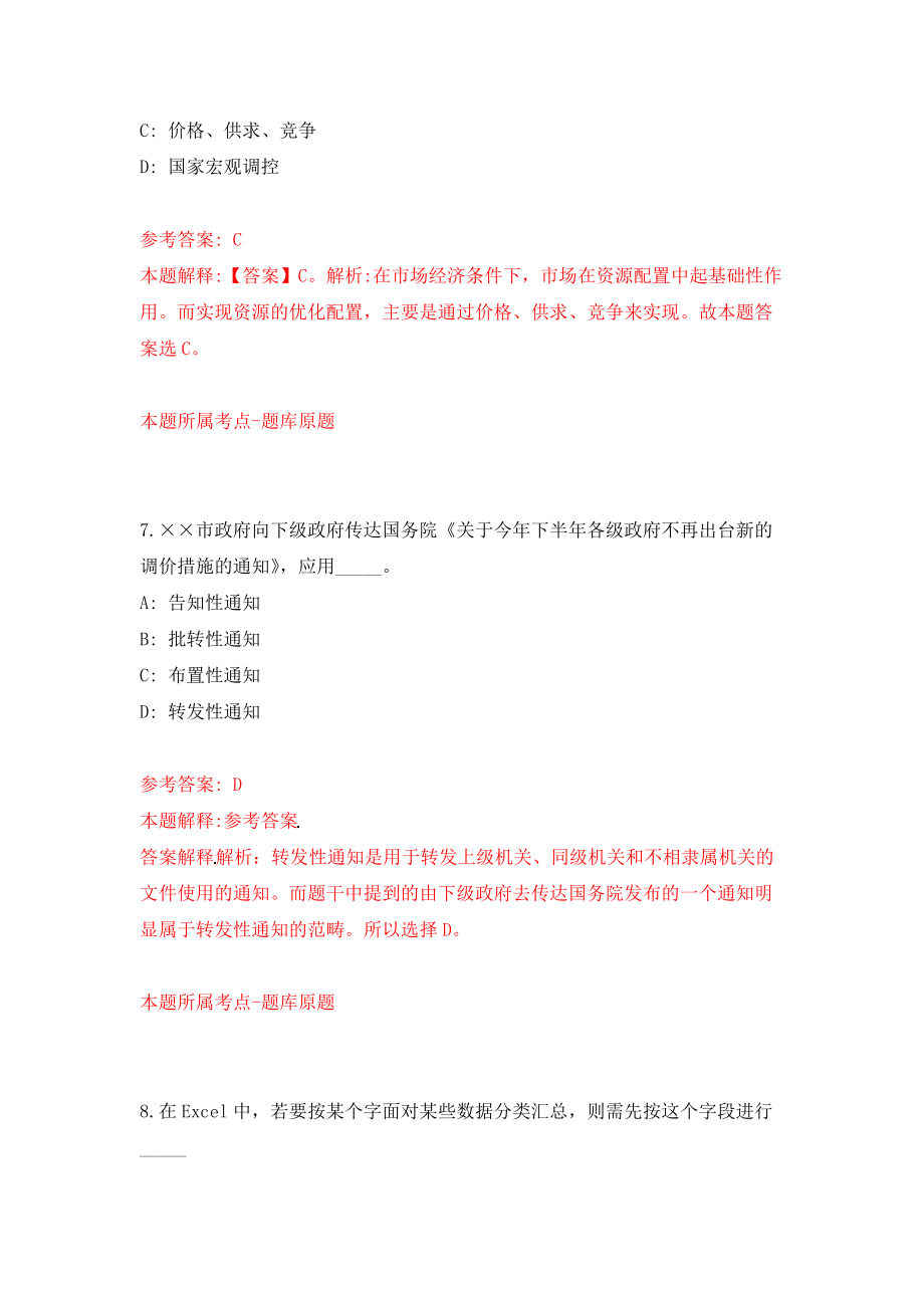 四川凉山金阳县面向全县考调工作人员24人模拟考核试卷（3）_第4页