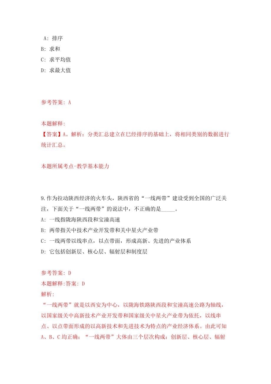 四川凉山金阳县面向全县考调工作人员24人模拟考核试卷（3）_第5页