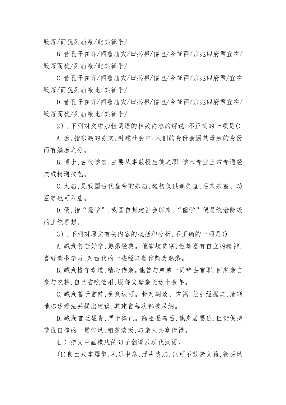 2021届高三语文一轮复习专项练习（二十九）文言文阅读人教版高三总复习_第2页