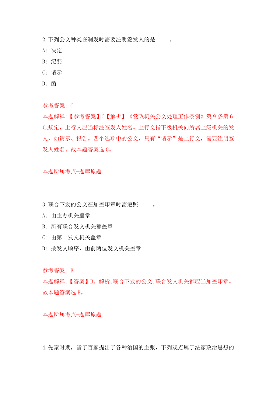 2022四川成都大邑县事业单位公开招聘模拟考试练习卷及答案(第2次）_第2页