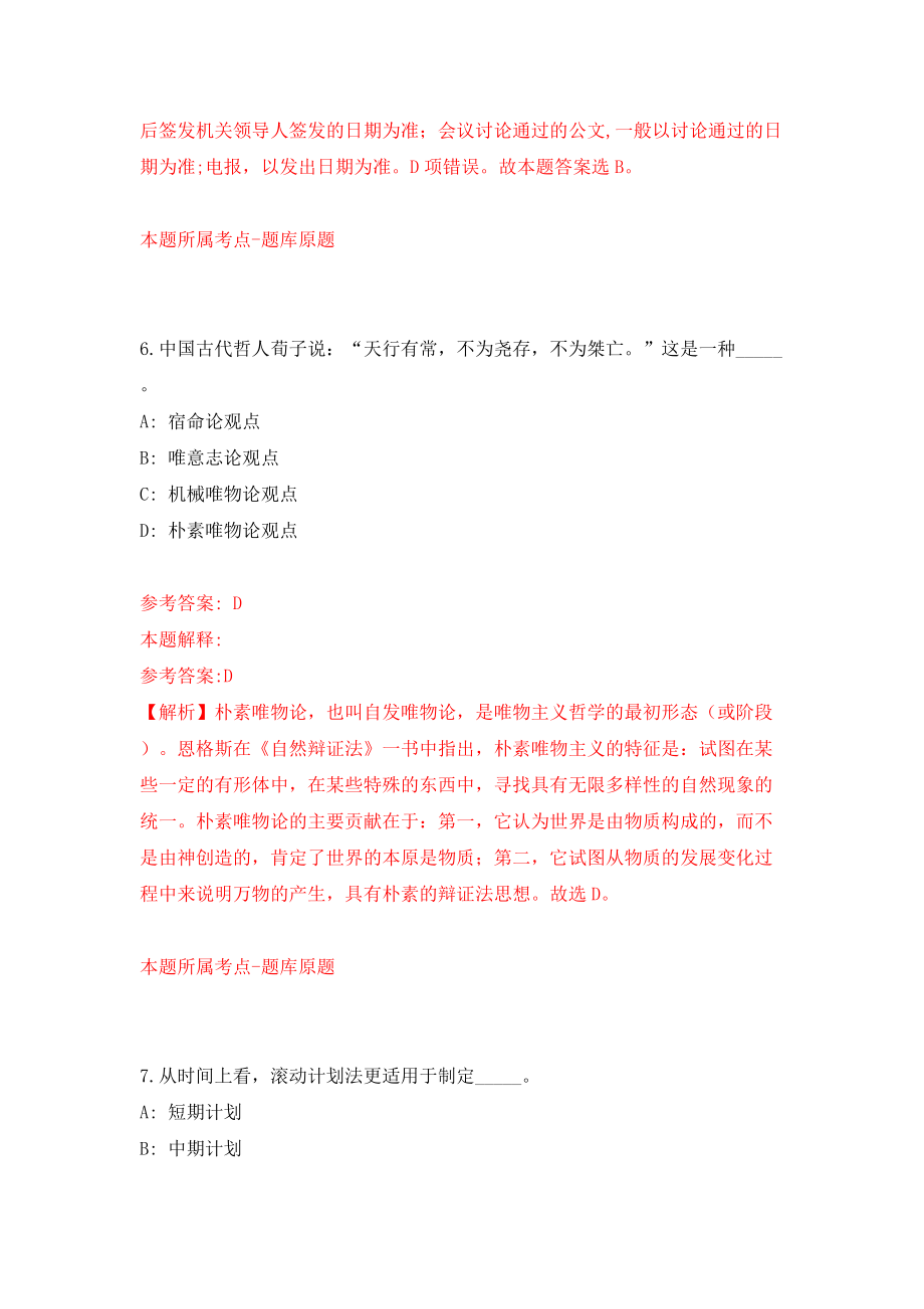 2022四川成都大邑县事业单位公开招聘模拟考试练习卷及答案(第2次）_第4页