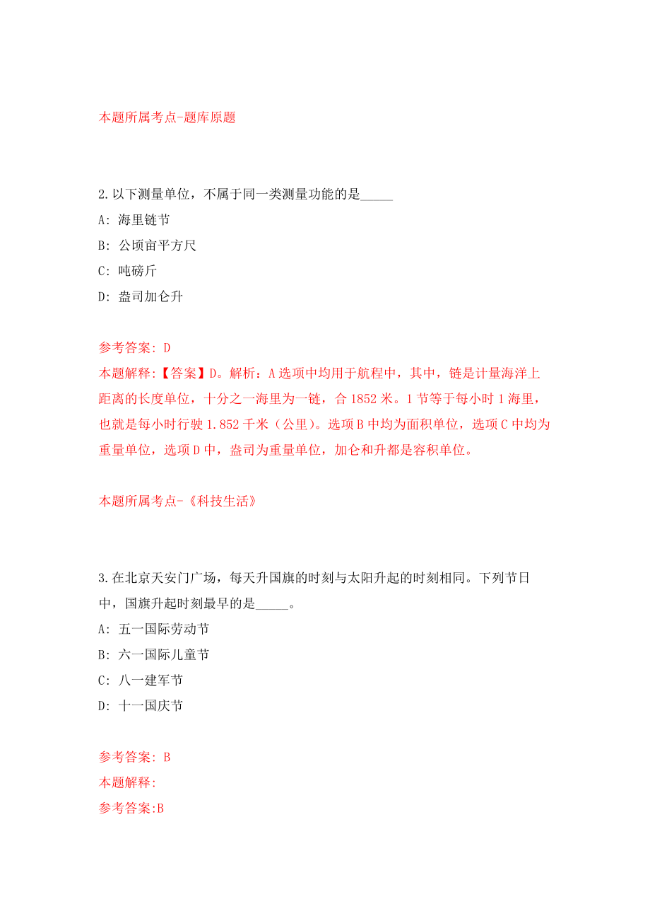 华东理工大学商学院品牌部招考聘用模拟考核试卷（0）_第2页