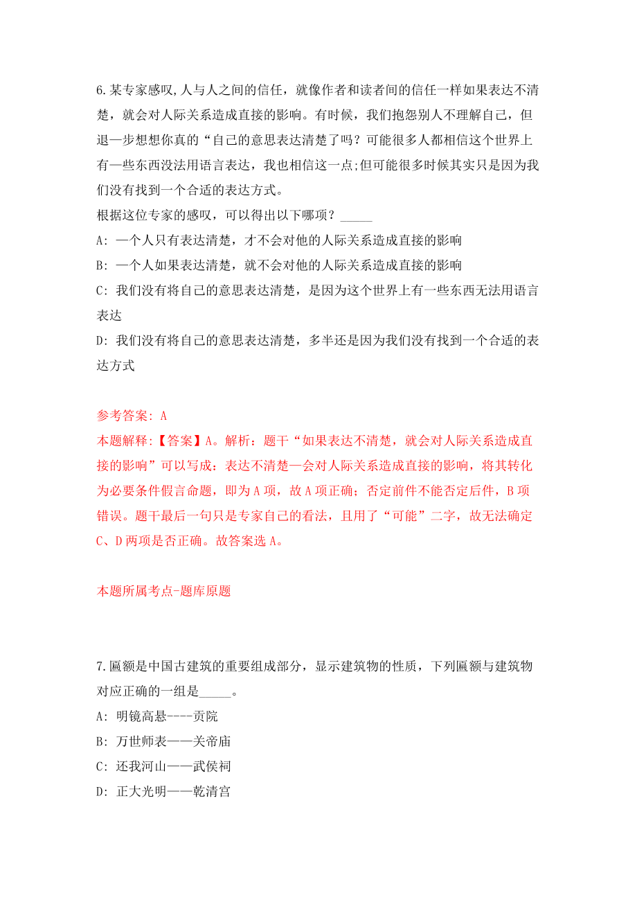 广西合浦县自然资源局公开招考22名自然资源执法辅助人员模拟考核试卷（8）_第4页