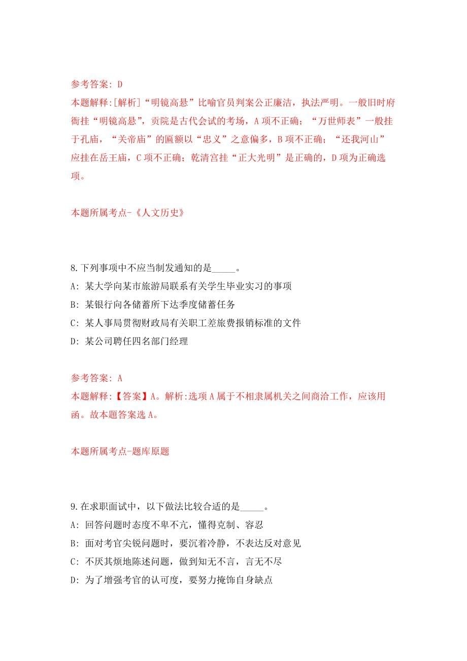 广西合浦县自然资源局公开招考22名自然资源执法辅助人员模拟考核试卷（8）_第5页
