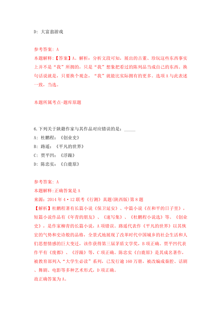 2022云南曲靖市党政储备人才公开招聘模拟考试练习卷及答案(第3卷）_第4页