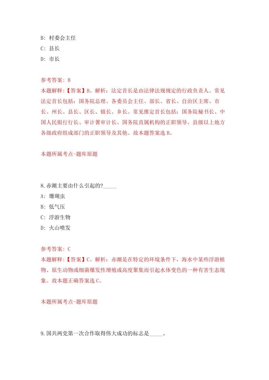 内蒙古呼和浩特市新城区公开招聘合同制工作人员27人（18日）模拟考核试卷（3）_第5页