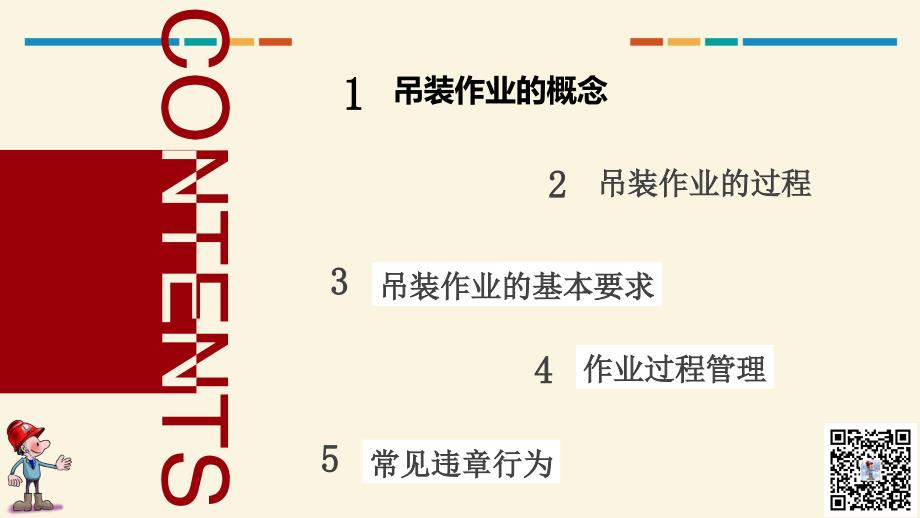 吊装作业风险识别_第2页