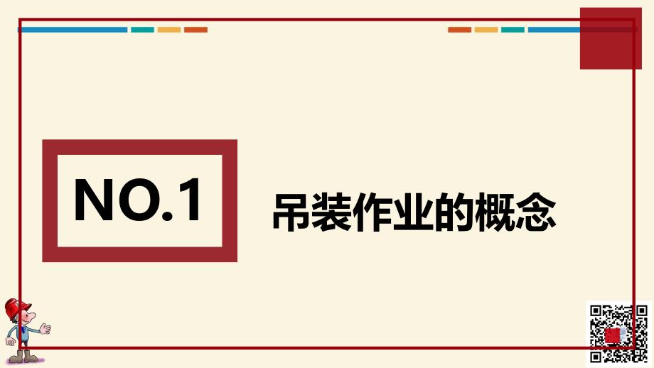 吊装作业风险识别_第3页