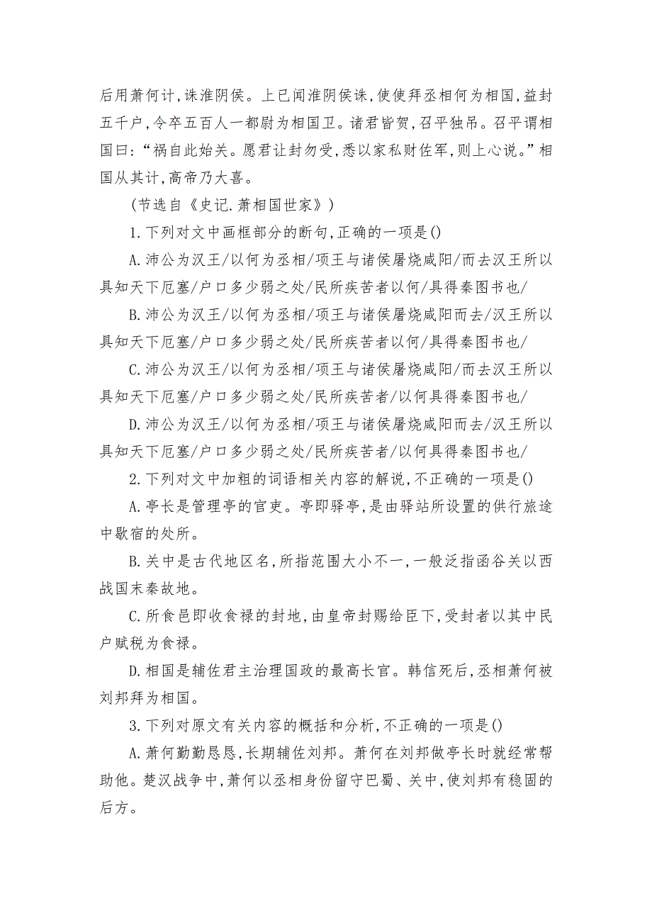 2021学年统编版高一语文下学期期中复习：文言文阅读专项训练统编版高一必修下_第2页