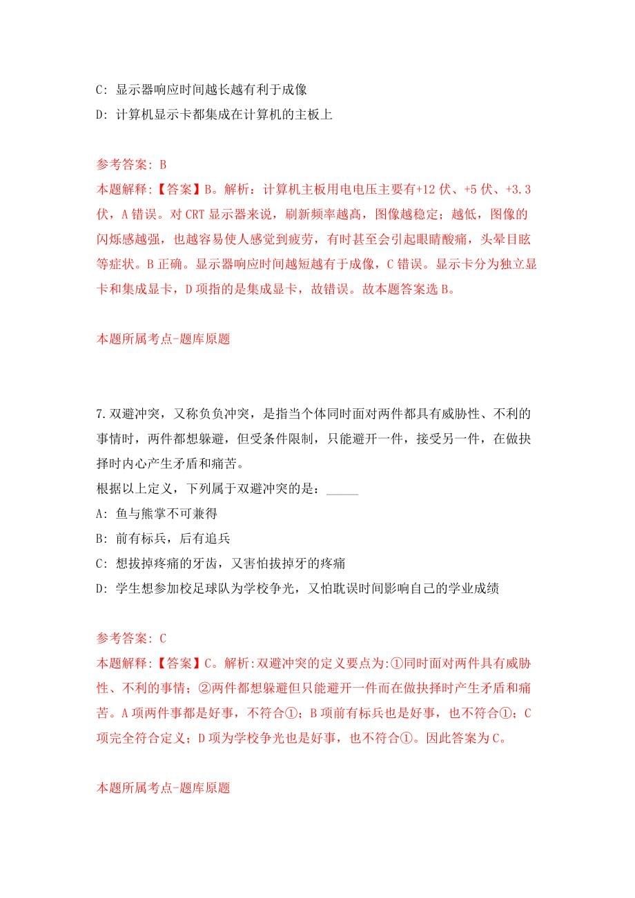 南宁经济技术开发区招考1名劳务派遣人员（经开区消防救援大队）模拟考核试卷（1）_第5页