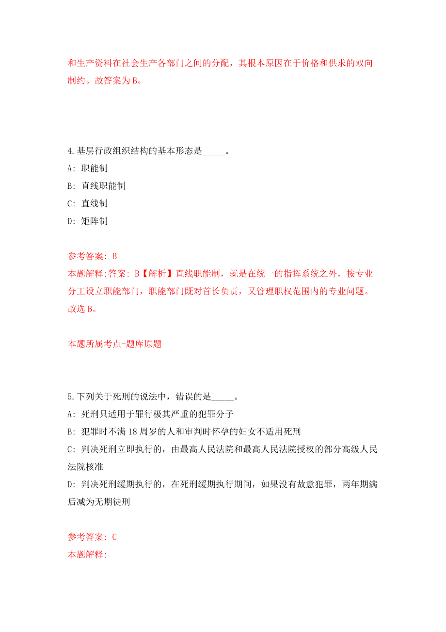 内蒙古呼伦贝尔市莫旗招考聘用社区专职工作人员13人模拟考核试卷（1）_第3页