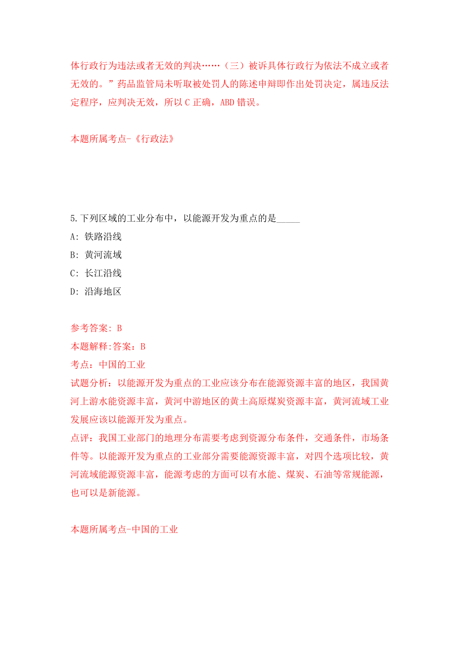 2022年安徽马鞍山和县石杨镇招考聘用村(社区)工作者2人模拟考试练习卷及答案(第1套）_第4页