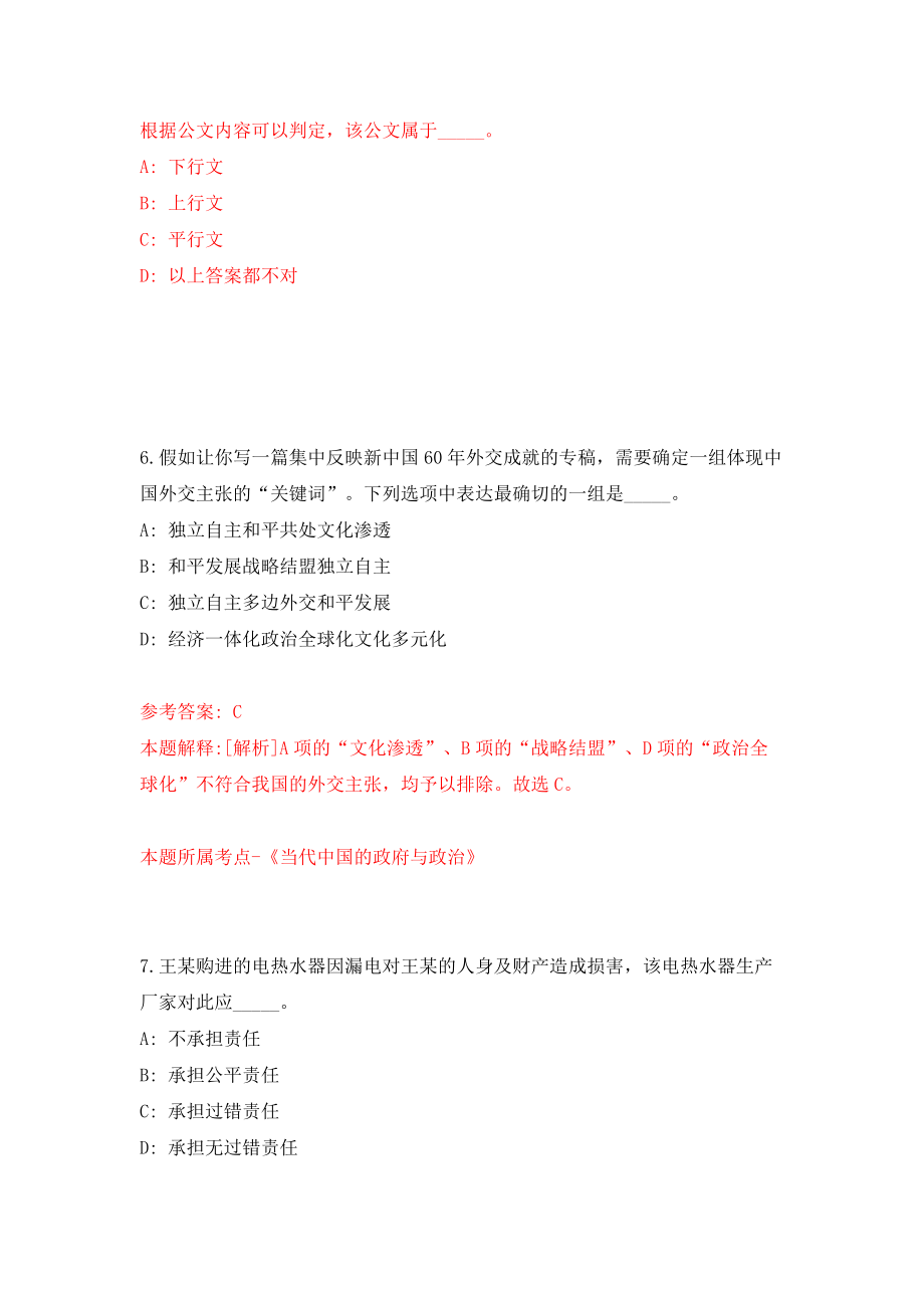 2022年广东佛山市高明区明城镇人民政府招考聘用机关服务人员2人模拟考试练习卷及答案(第9套）_第4页