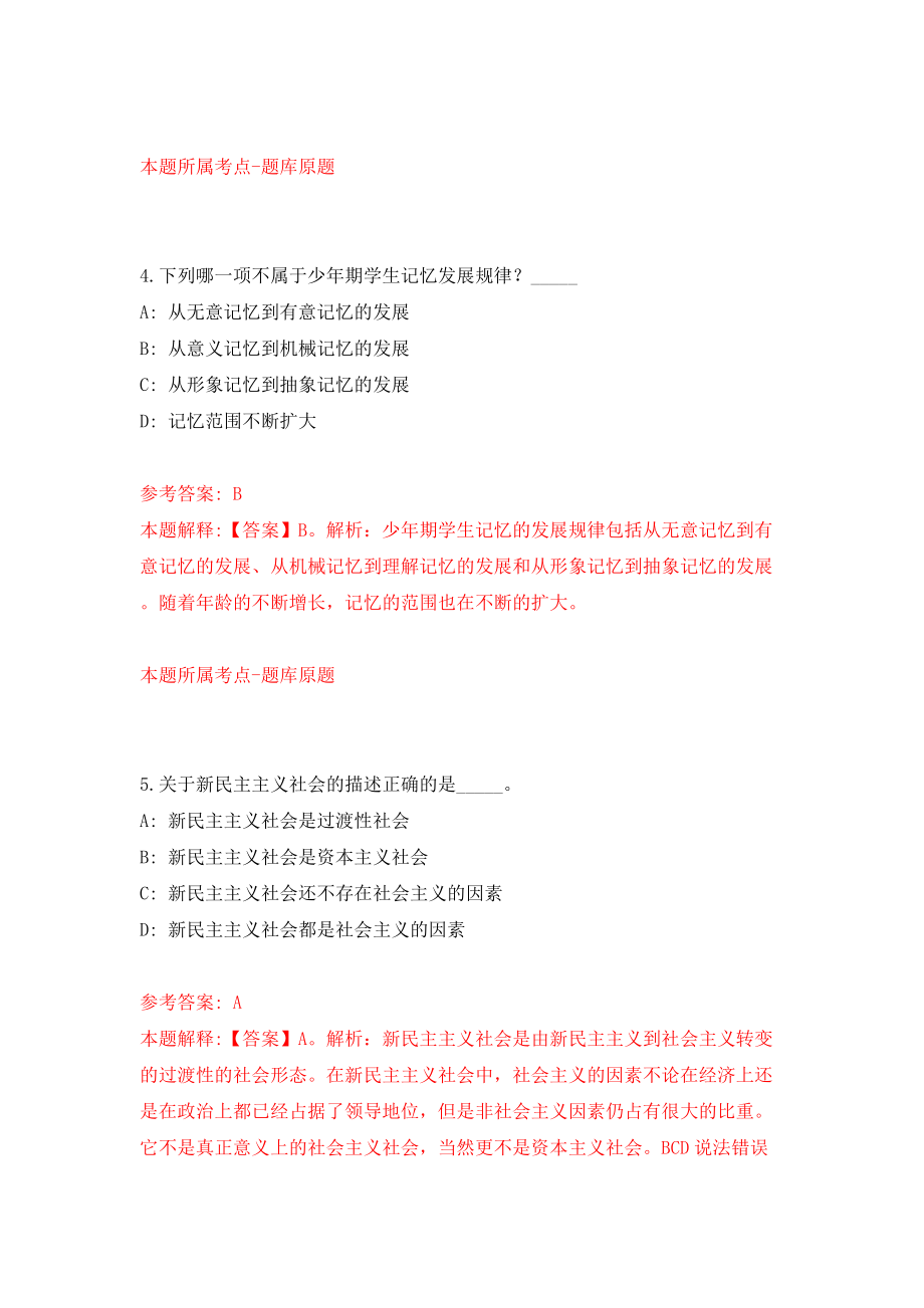 2022安徽省省直事业单位公开招聘模拟考试练习卷及答案(第2卷）_第3页