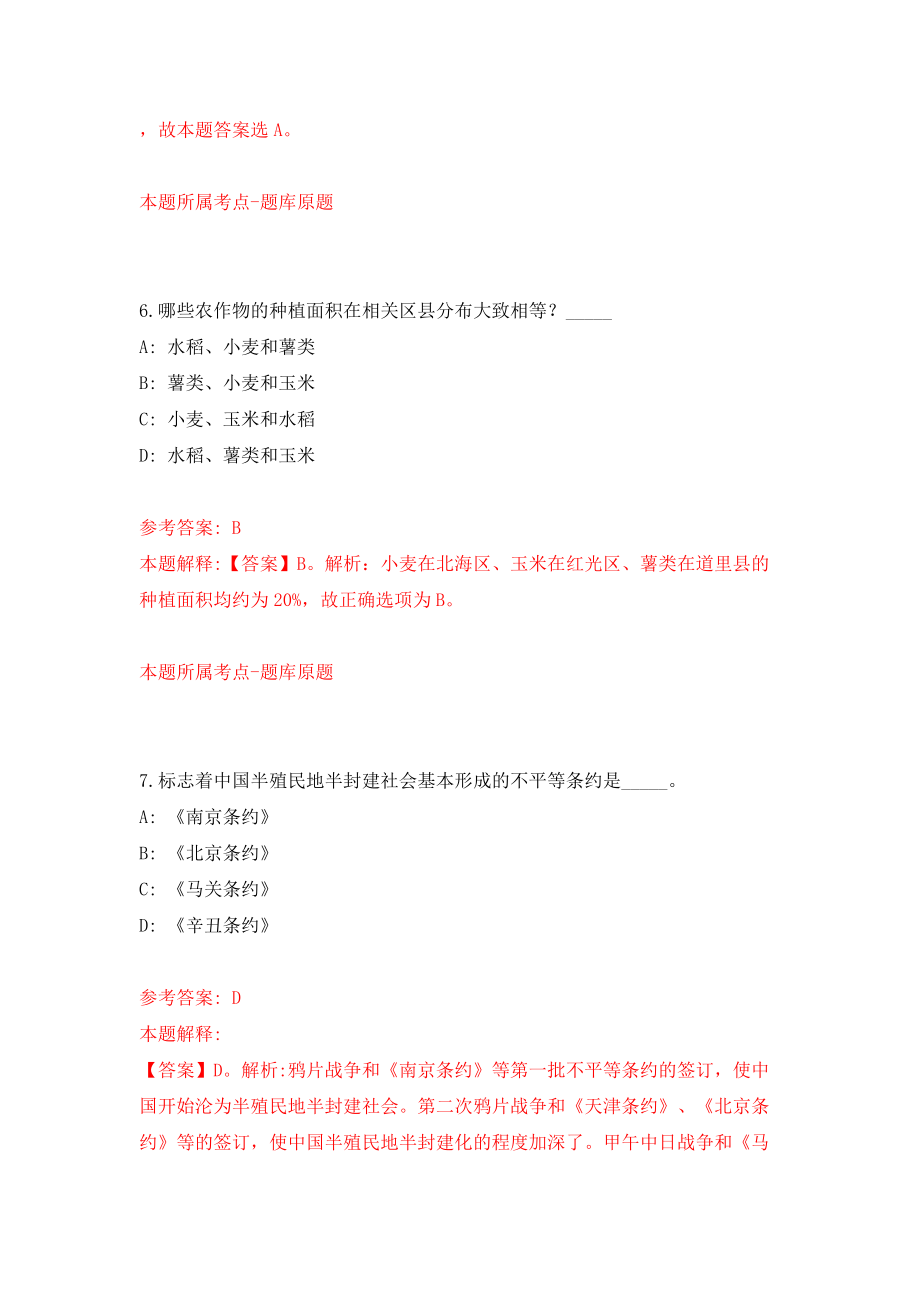 2022安徽省省直事业单位公开招聘模拟考试练习卷及答案(第2卷）_第4页