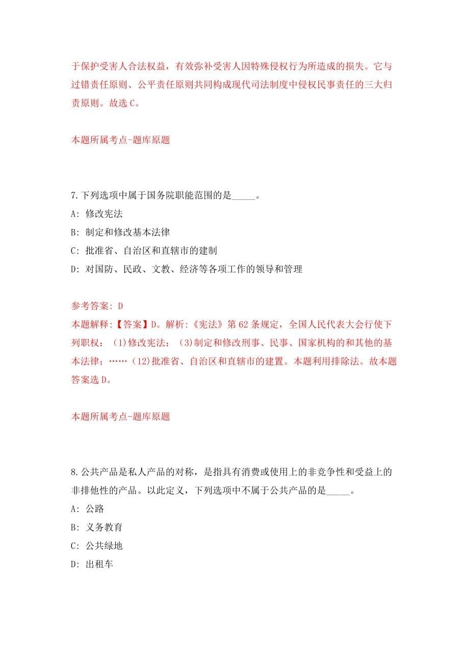 2022安徽宣城市泾县事业单位公开招聘模拟考试练习卷及答案(第1套）_第5页