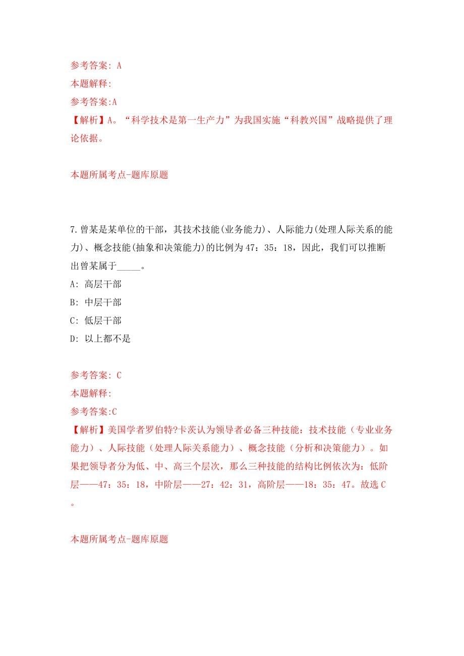 2022年山东济宁汶上县事业单位招考聘用54人模拟考试练习卷及答案(第8卷）_第5页