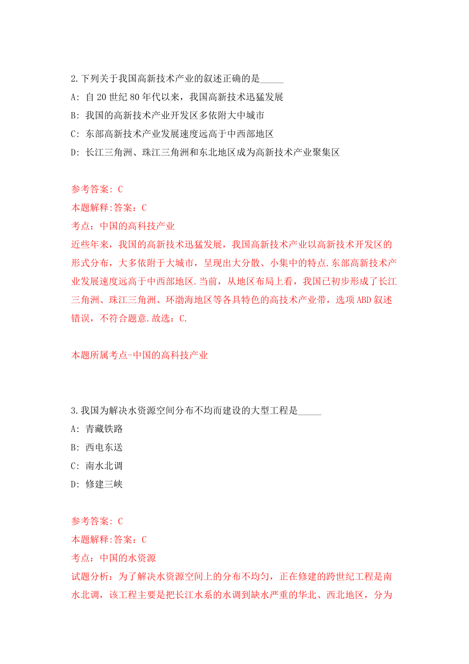 2022年山东德州平原县事业单位招考聘用142人模拟考试练习卷及答案(第9卷）_第2页