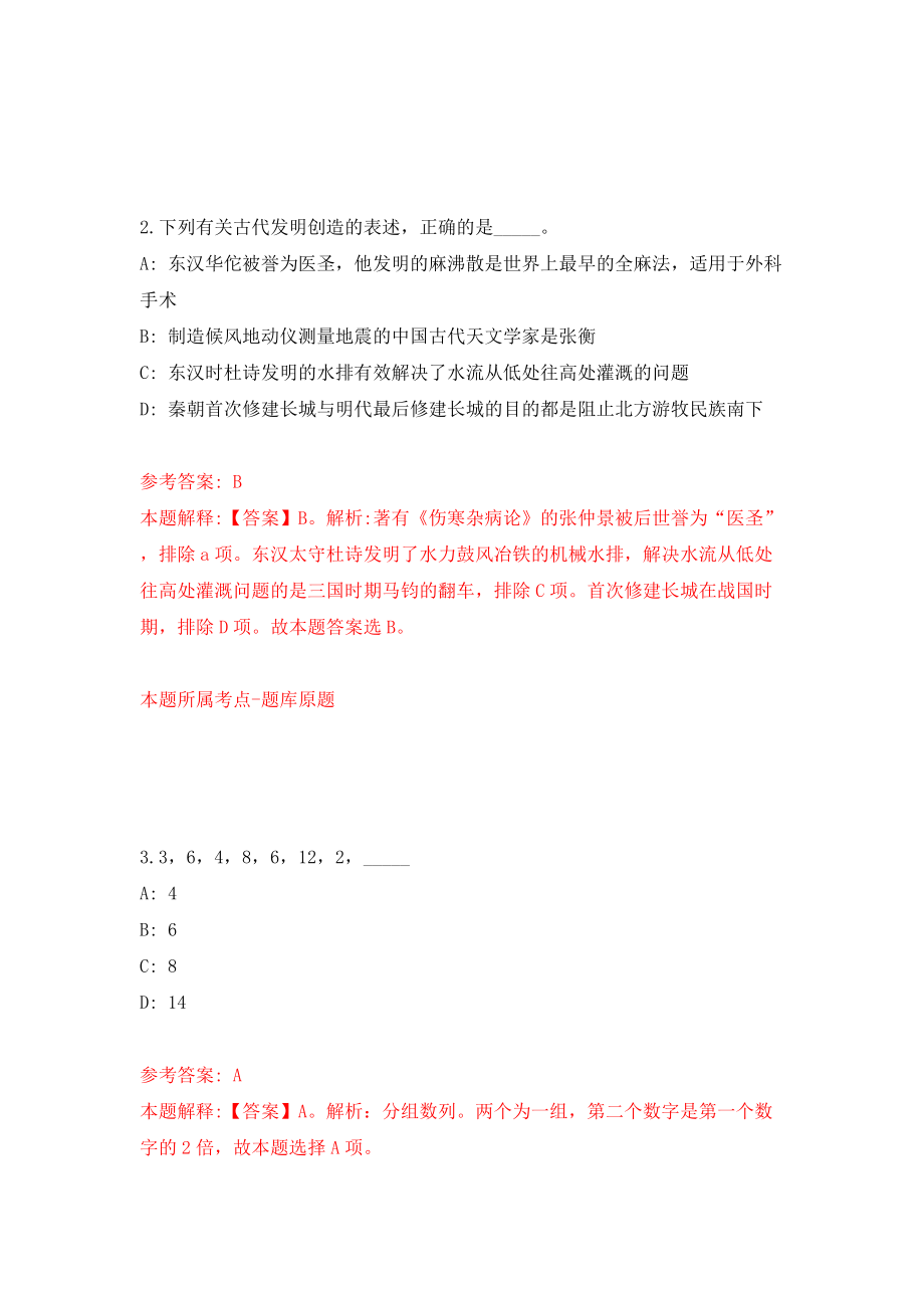 2022年山东济宁微山县招考聘用乡村公益性岗位人员120人模拟考试练习卷及答案(第4套）_第2页