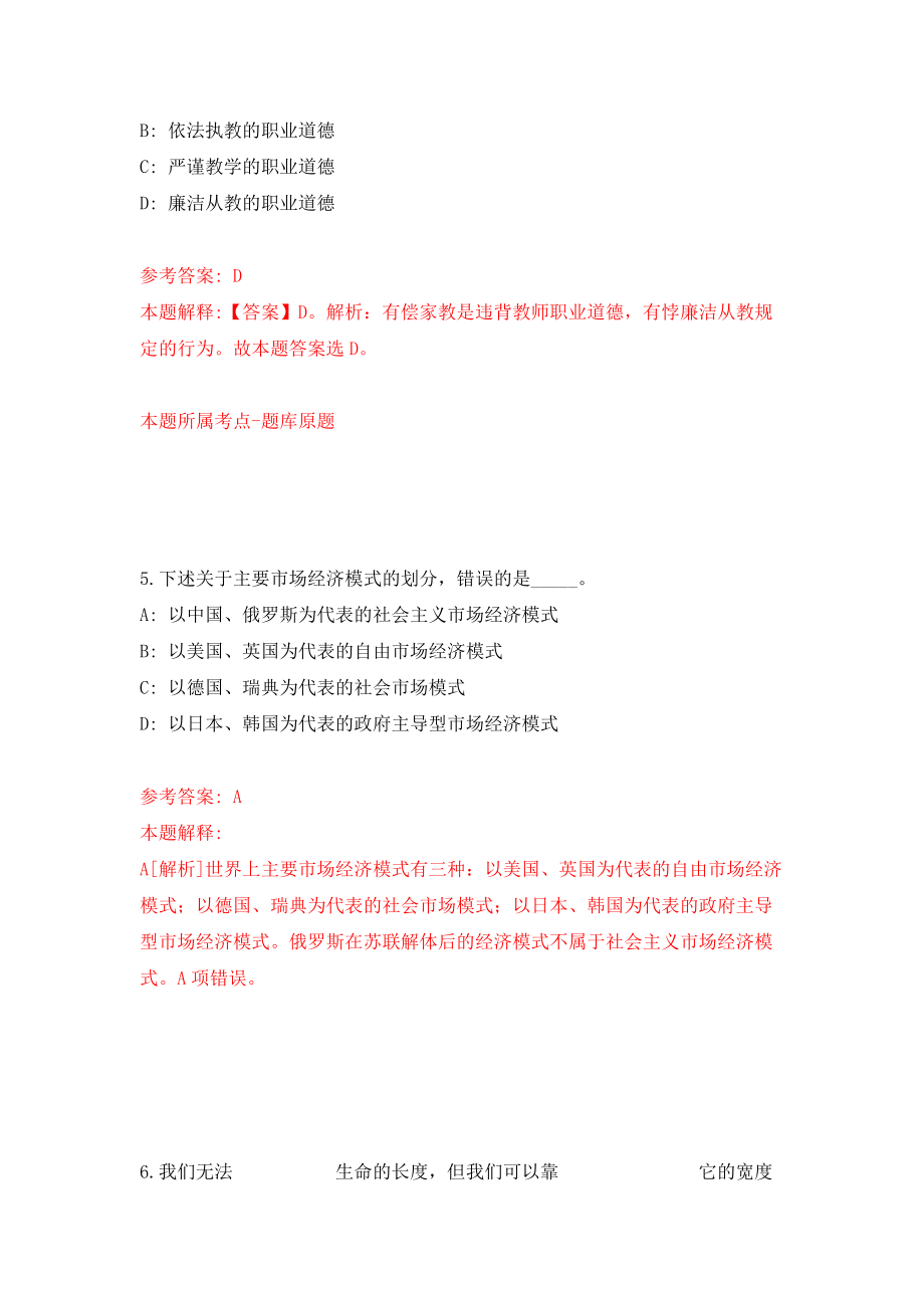 2022四川德阳市中江县面向服务基层项目人员考核公开招聘为乡镇事业单位人员8人模拟考试练习卷及答案(第2套）_第3页