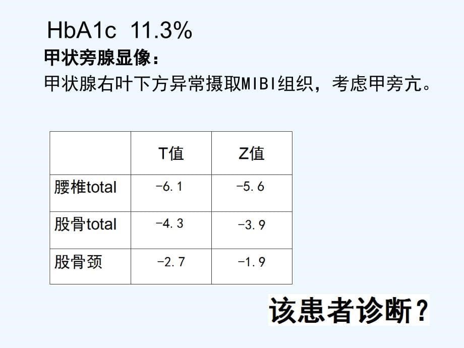 原发性甲状旁腺功能亢进症诊疗指南解读_第5页