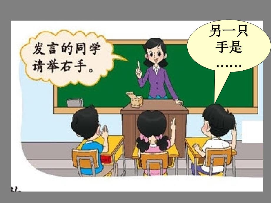 小学数学：第五单元 位置与顺序《左右》课件（北师大版一年级上册）_第3页