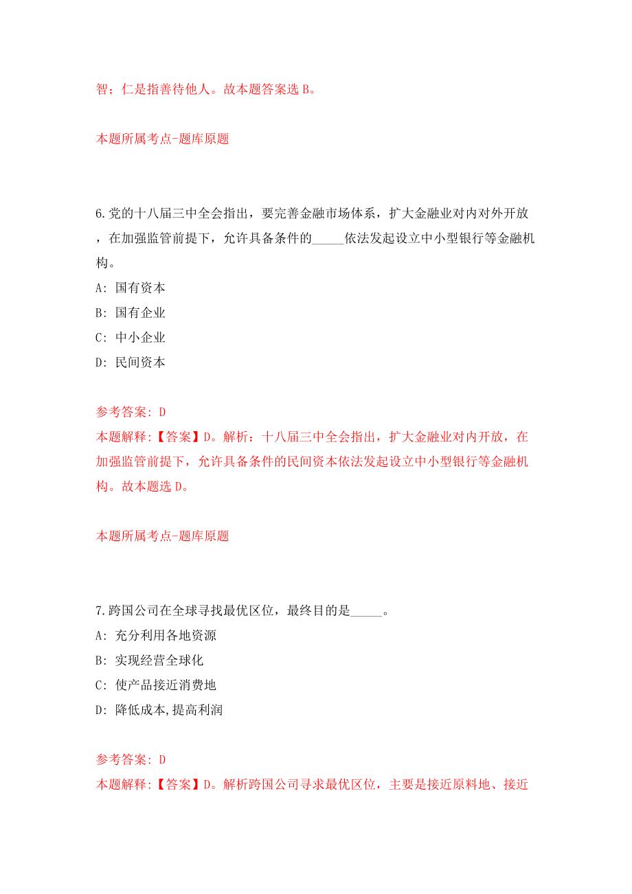 2022年山东烟台市市直教育系统综合类、医疗类招考聘用11人模拟考试练习卷及答案(第6次）_第4页