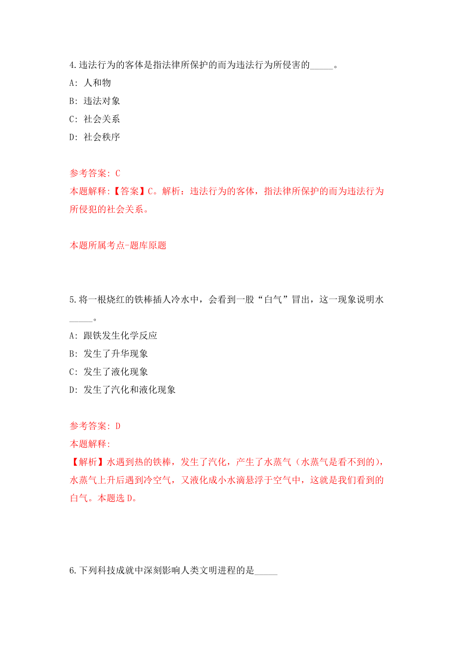 云南省曲靖市马龙区残疾人康复中心招考1名公益性岗位模拟考核试卷（3）_第3页