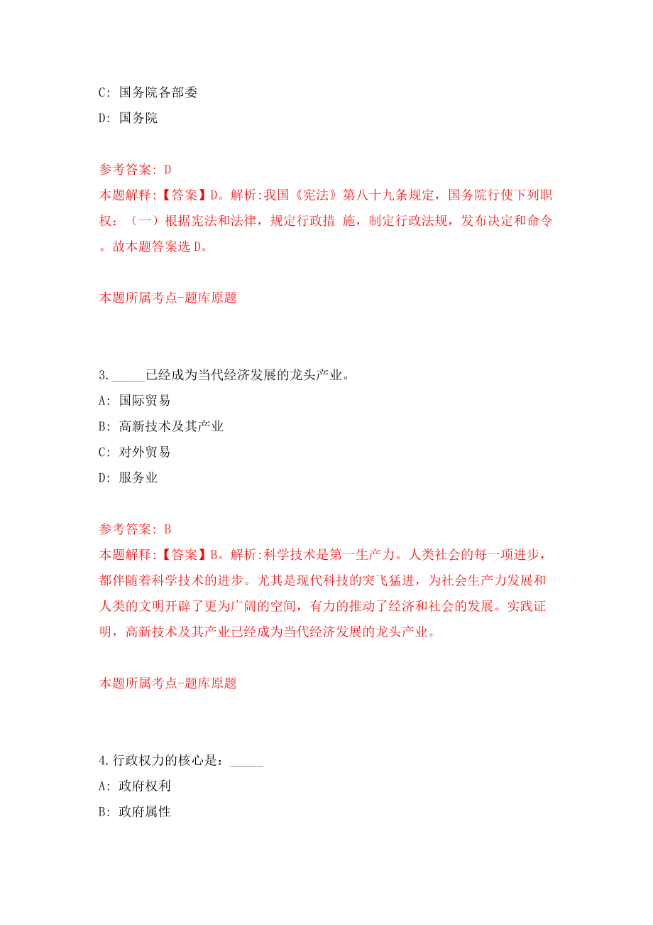 2022四川泸州市龙马潭区事业单位公开招聘模拟考试练习卷及答案(第4套）_第2页