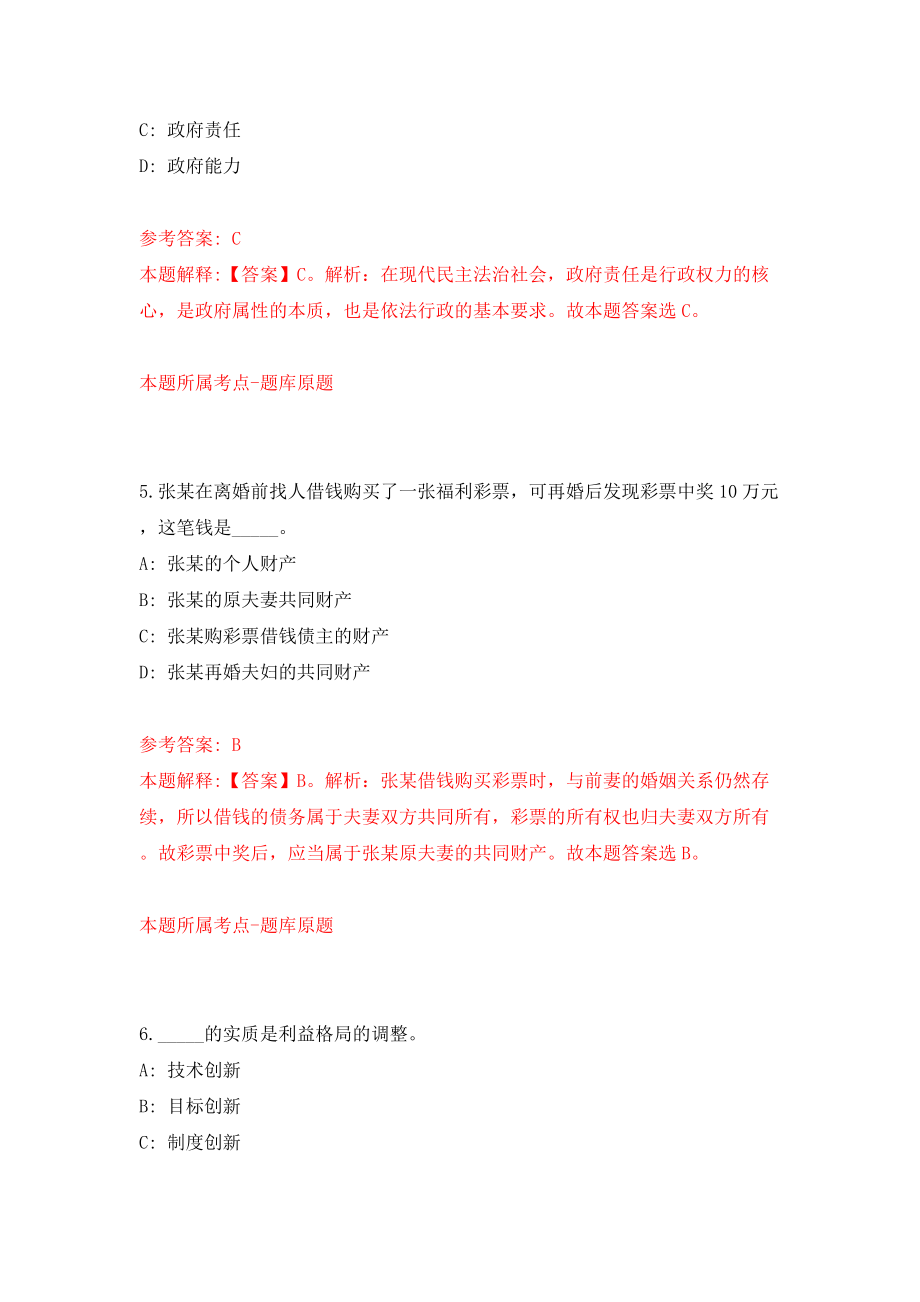 2022四川泸州市龙马潭区事业单位公开招聘模拟考试练习卷及答案(第4套）_第3页