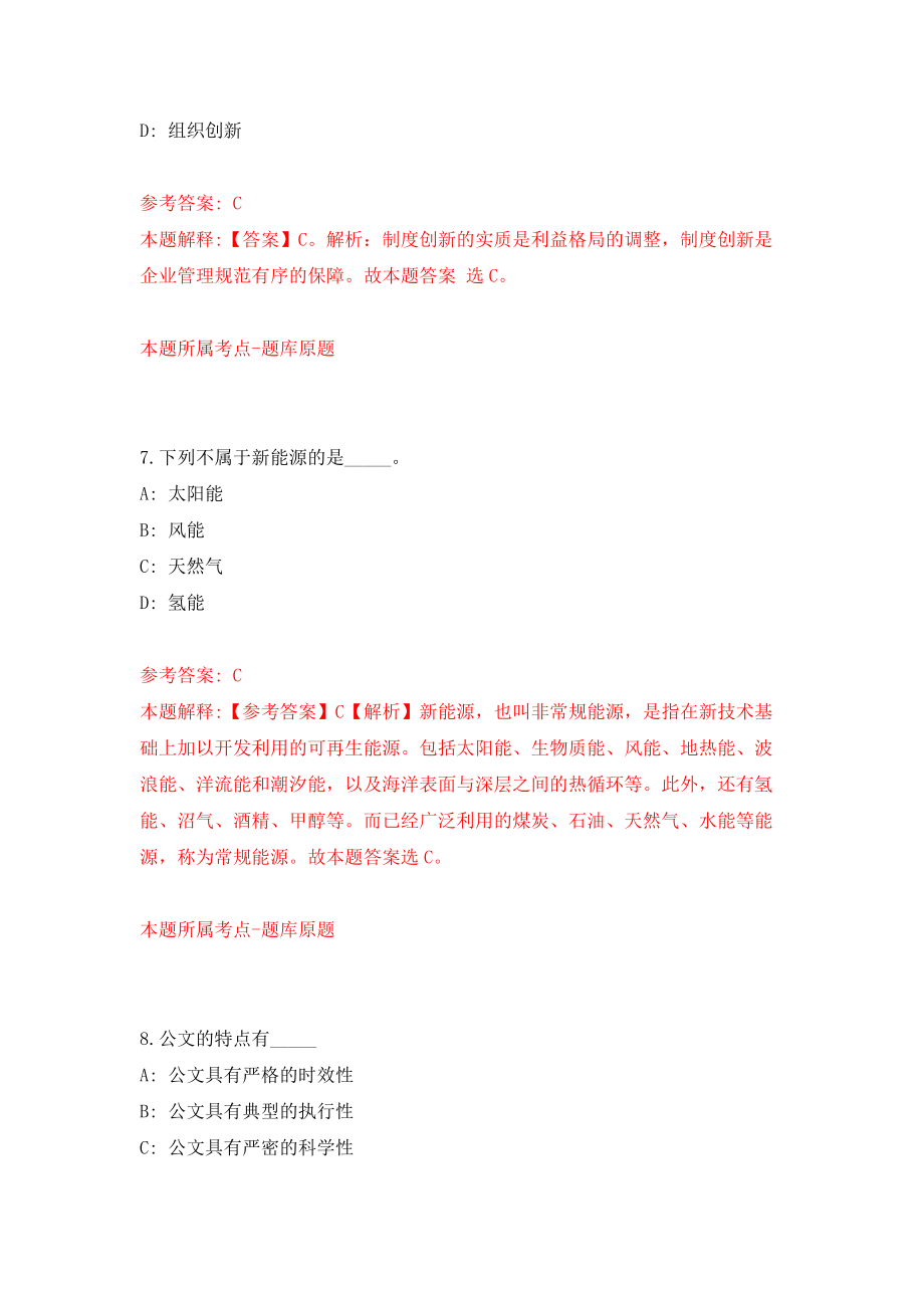 2022四川泸州市龙马潭区事业单位公开招聘模拟考试练习卷及答案(第4套）_第4页