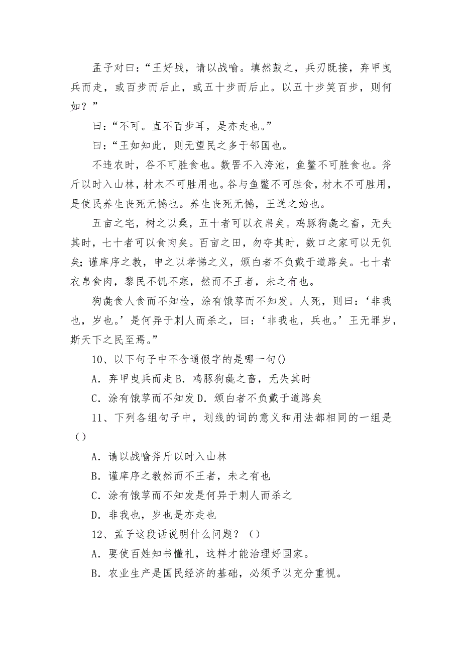 高一语文上册专项试卷文言文课内选择题人教版高一上册_第3页